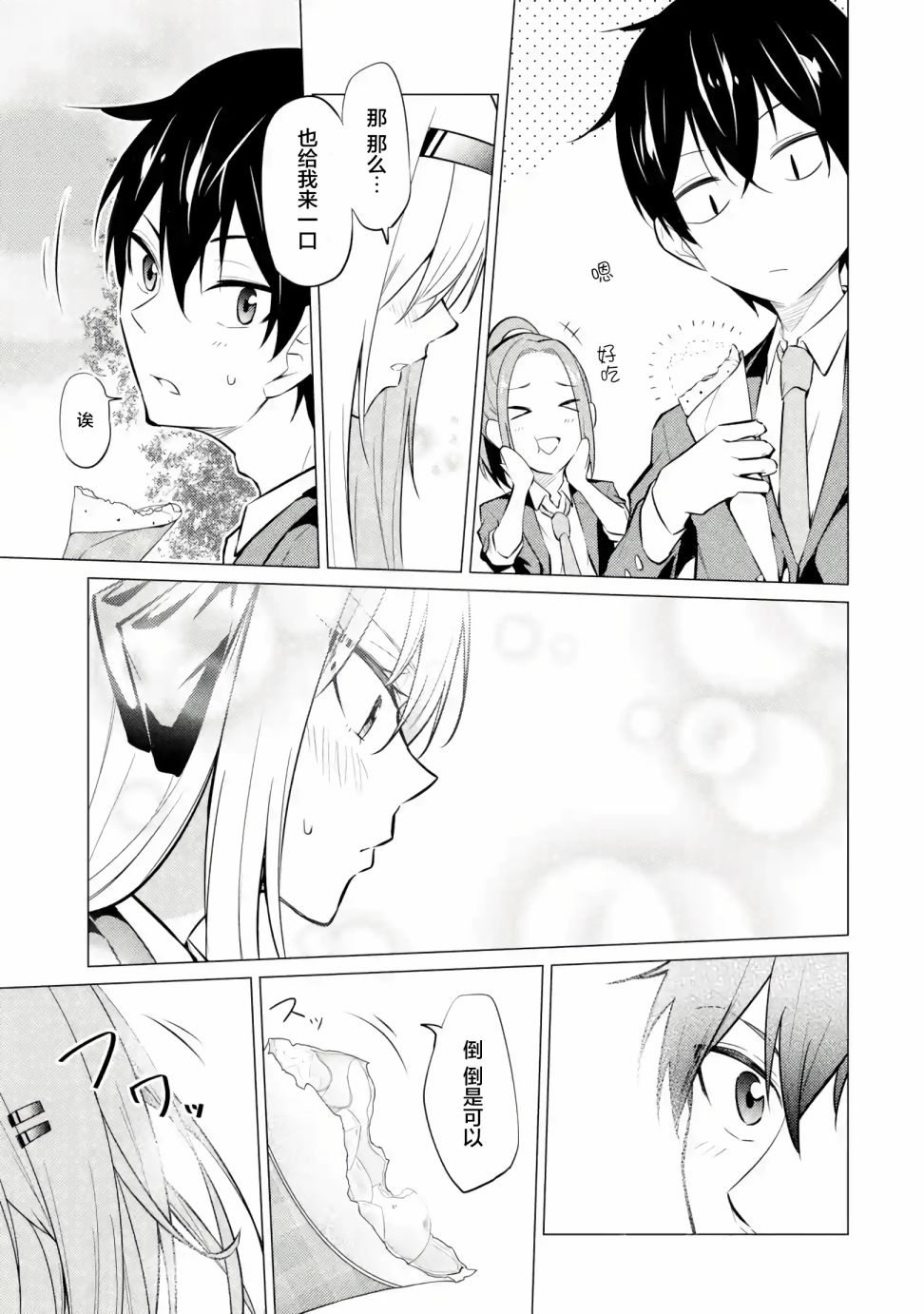 《观察力太好的我不放过毒舌冷娇美少女任何娇羞之处，不断地对她进行攻略》漫画最新章节第3话免费下拉式在线观看章节第【37】张图片