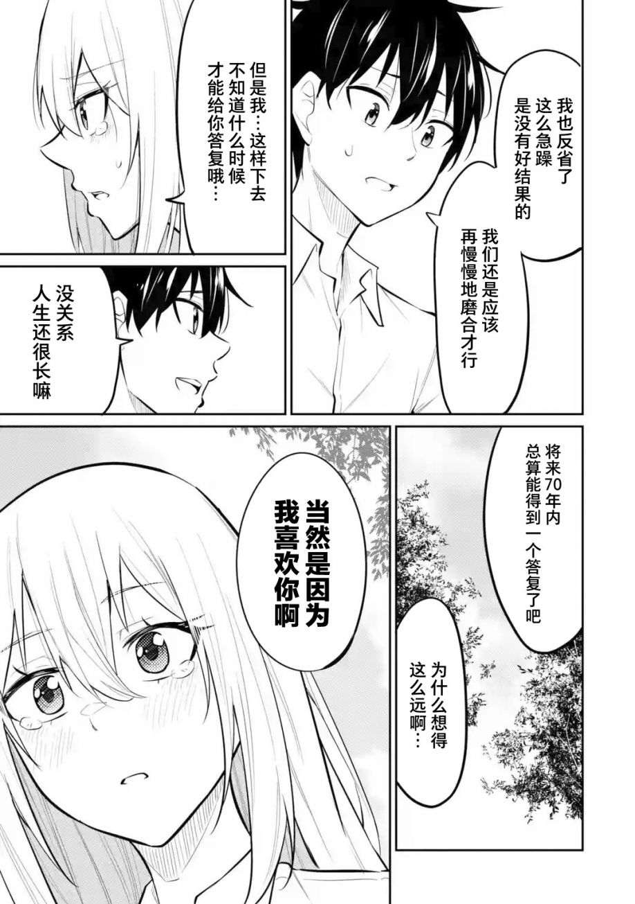 《观察力太好的我不放过毒舌冷娇美少女任何娇羞之处，不断地对她进行攻略》漫画最新章节第9话免费下拉式在线观看章节第【25】张图片