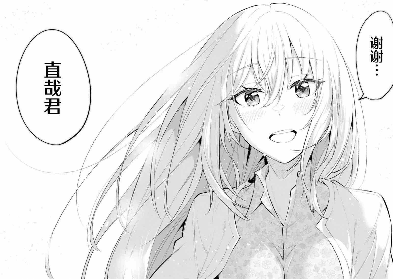 《观察力太好的我不放过毒舌冷娇美少女任何娇羞之处，不断地对她进行攻略》漫画最新章节第9话免费下拉式在线观看章节第【28】张图片