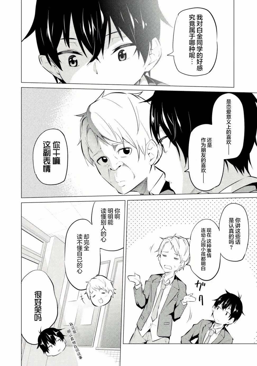 《观察力太好的我不放过毒舌冷娇美少女任何娇羞之处，不断地对她进行攻略》漫画最新章节第3话免费下拉式在线观看章节第【18】张图片