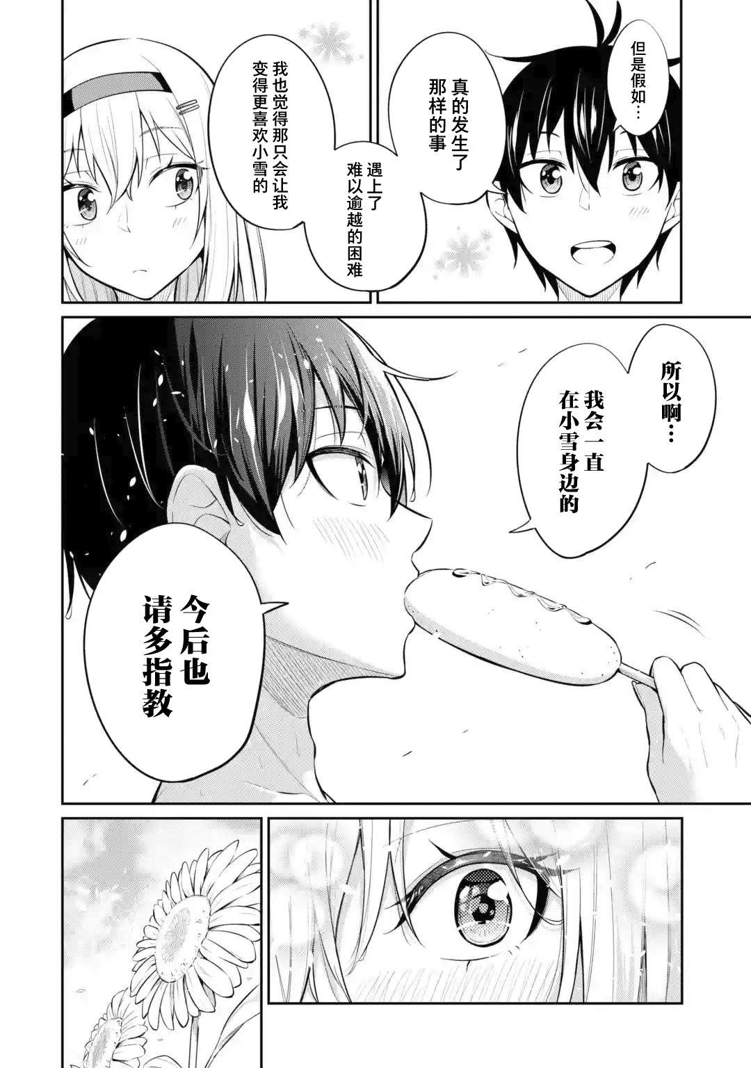 《观察力太好的我不放过毒舌冷娇美少女任何娇羞之处，不断地对她进行攻略》漫画最新章节特别篇2免费下拉式在线观看章节第【8】张图片