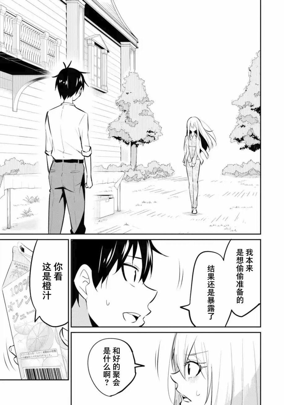《观察力太好的我不放过毒舌冷娇美少女任何娇羞之处，不断地对她进行攻略》漫画最新章节第9话免费下拉式在线观看章节第【21】张图片