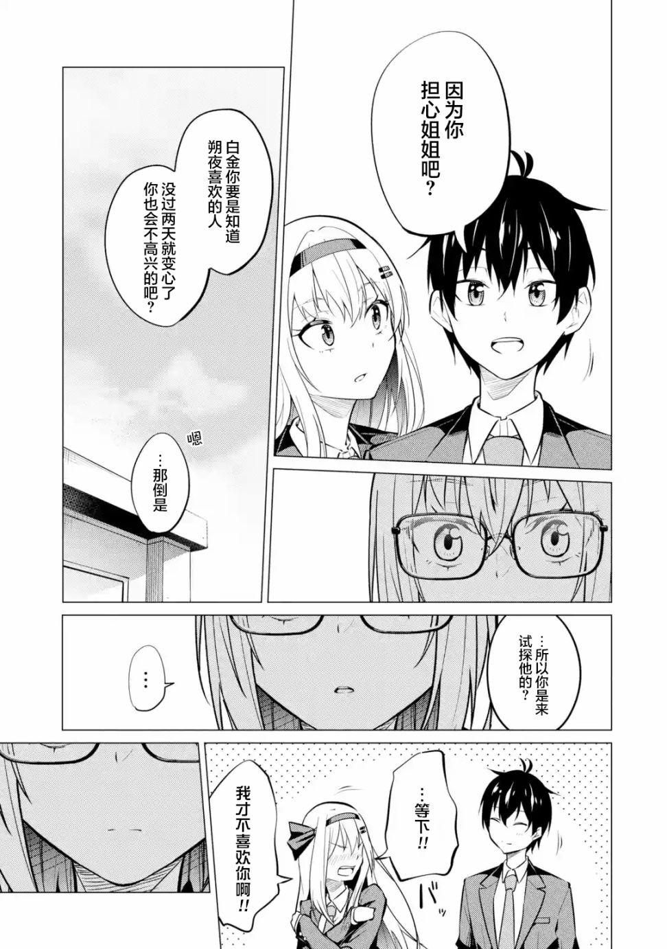 《观察力太好的我不放过毒舌冷娇美少女任何娇羞之处，不断地对她进行攻略》漫画最新章节第5话免费下拉式在线观看章节第【21】张图片