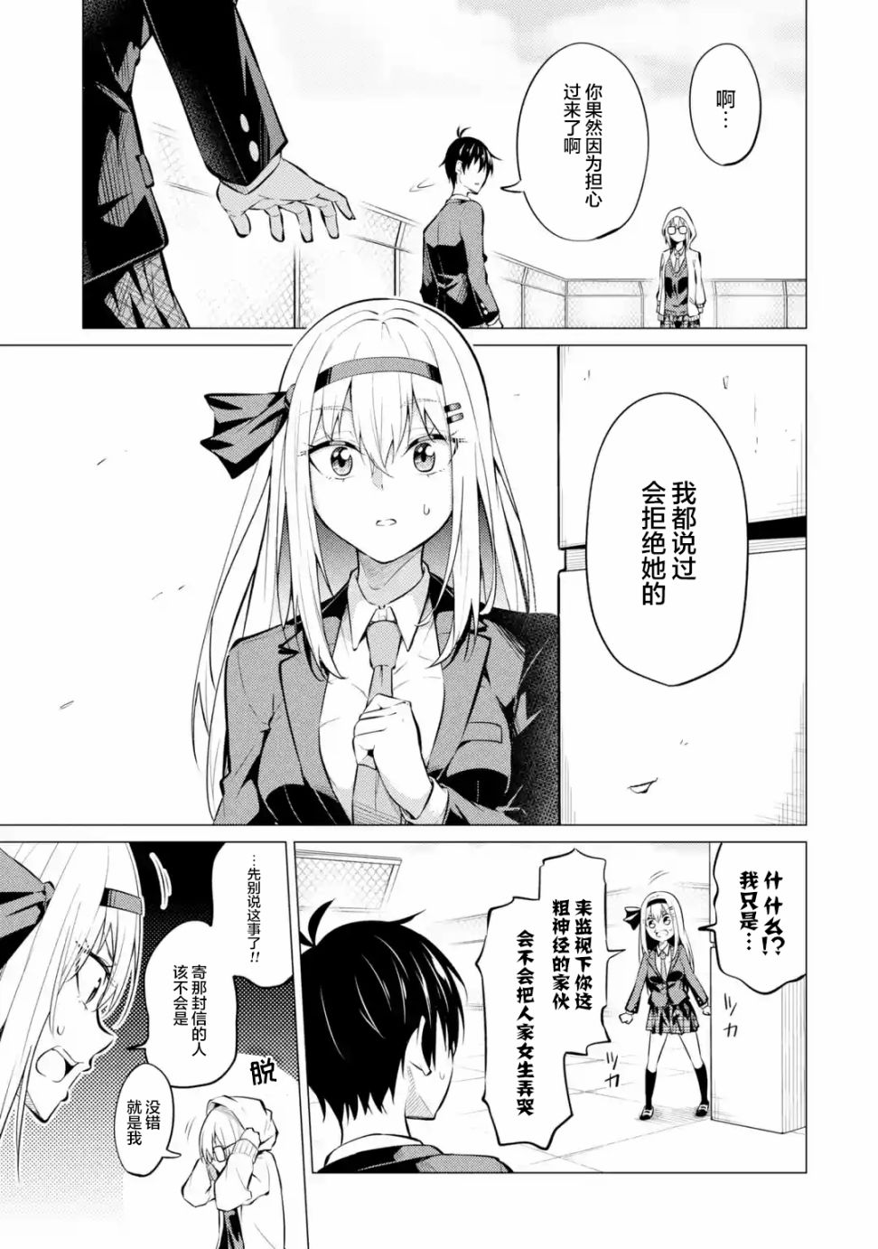 《观察力太好的我不放过毒舌冷娇美少女任何娇羞之处，不断地对她进行攻略》漫画最新章节第5话免费下拉式在线观看章节第【17】张图片