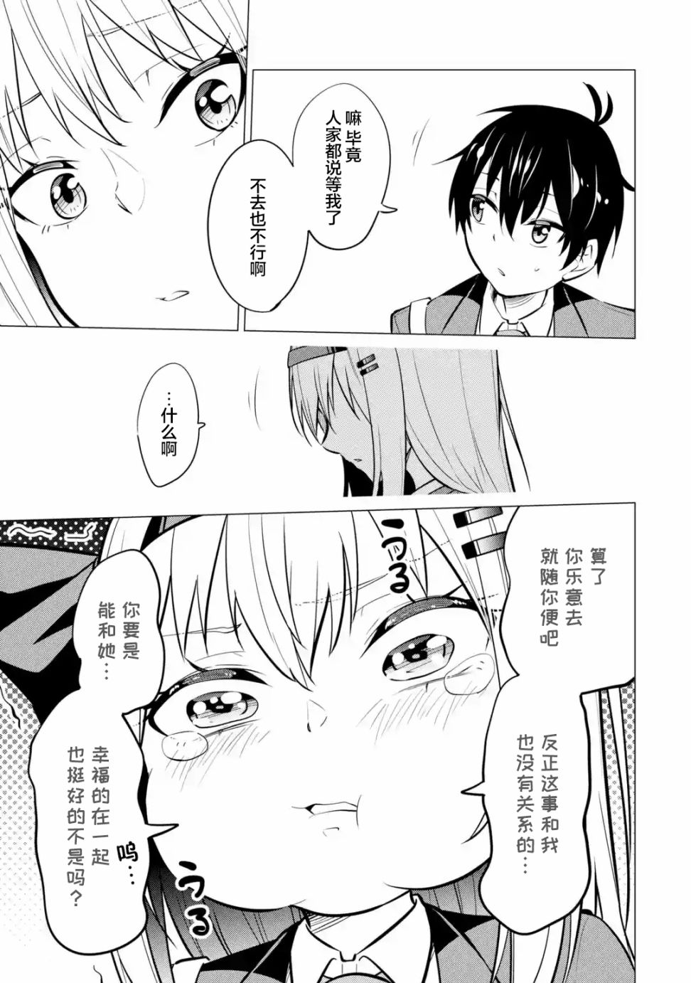 《观察力太好的我不放过毒舌冷娇美少女任何娇羞之处，不断地对她进行攻略》漫画最新章节第5话免费下拉式在线观看章节第【7】张图片