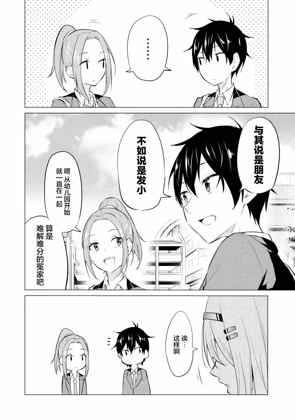 《观察力太好的我不放过毒舌冷娇美少女任何娇羞之处，不断地对她进行攻略》漫画最新章节第3话免费下拉式在线观看章节第【24】张图片