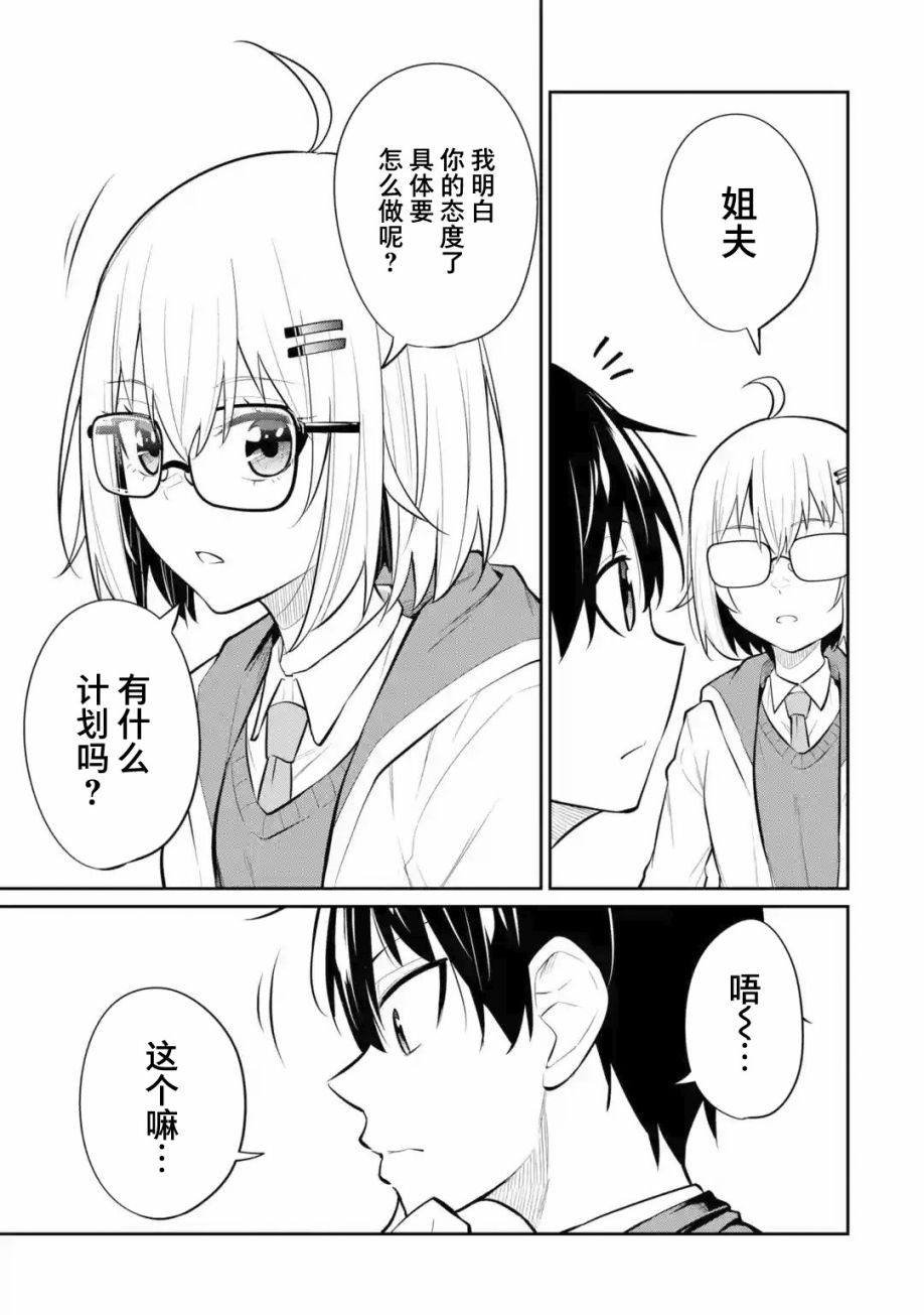 《观察力太好的我不放过毒舌冷娇美少女任何娇羞之处，不断地对她进行攻略》漫画最新章节第9话免费下拉式在线观看章节第【9】张图片