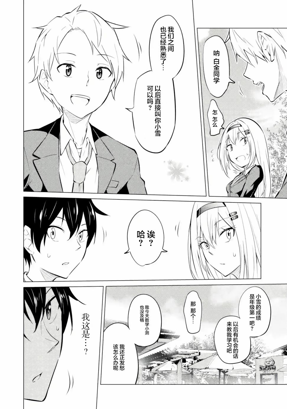 《观察力太好的我不放过毒舌冷娇美少女任何娇羞之处，不断地对她进行攻略》漫画最新章节第3话免费下拉式在线观看章节第【40】张图片