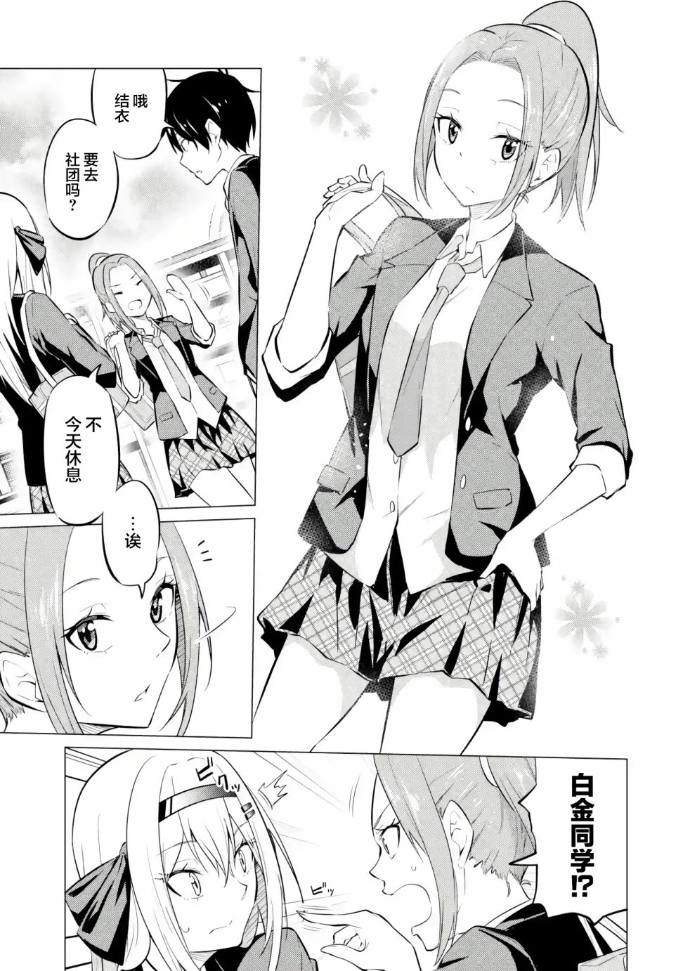 《观察力太好的我不放过毒舌冷娇美少女任何娇羞之处，不断地对她进行攻略》漫画最新章节第3话免费下拉式在线观看章节第【21】张图片