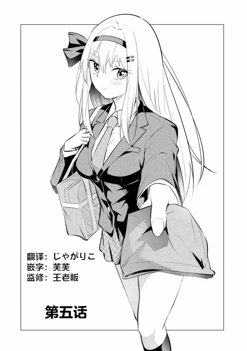 《观察力太好的我不放过毒舌冷娇美少女任何娇羞之处，不断地对她进行攻略》漫画最新章节第5话免费下拉式在线观看章节第【10】张图片