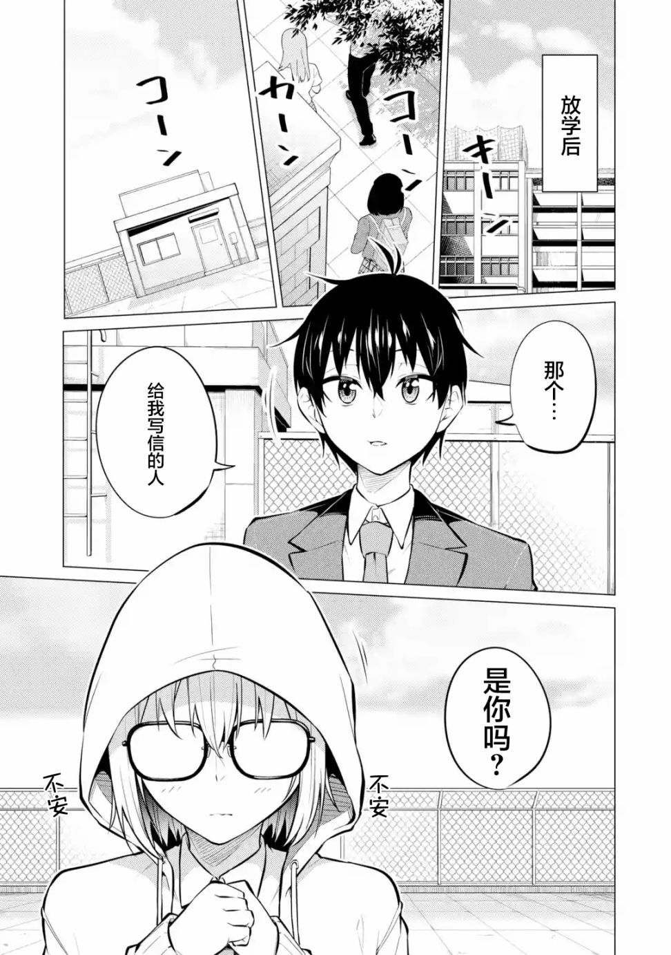 《观察力太好的我不放过毒舌冷娇美少女任何娇羞之处，不断地对她进行攻略》漫画最新章节第5话免费下拉式在线观看章节第【11】张图片