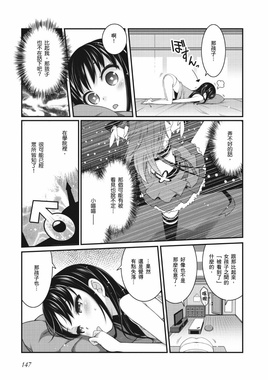 《星月灿烂偶像社》漫画最新章节第2卷免费下拉式在线观看章节第【148】张图片