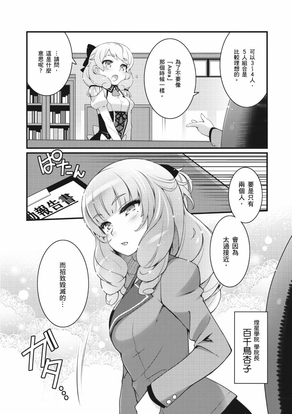 《星月灿烂偶像社》漫画最新章节第2卷免费下拉式在线观看章节第【11】张图片