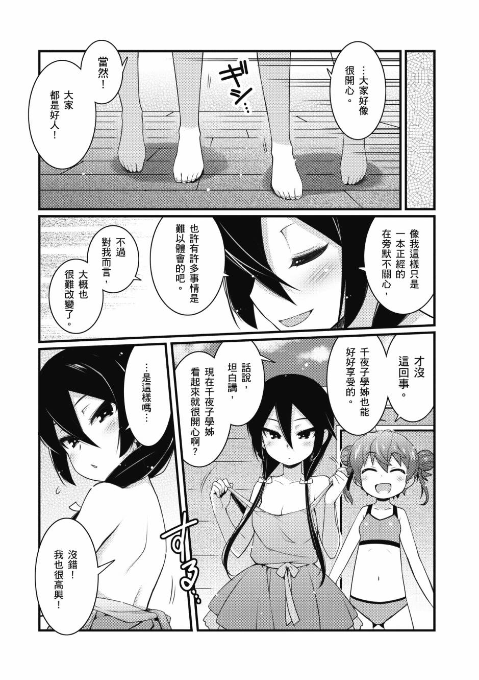 《星月灿烂偶像社》漫画最新章节第3卷免费下拉式在线观看章节第【68】张图片