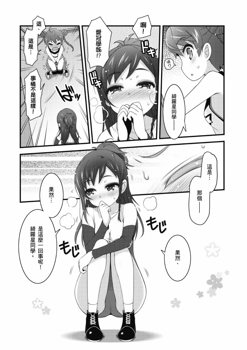 《星月灿烂偶像社》漫画最新章节第3卷免费下拉式在线观看章节第【18】张图片