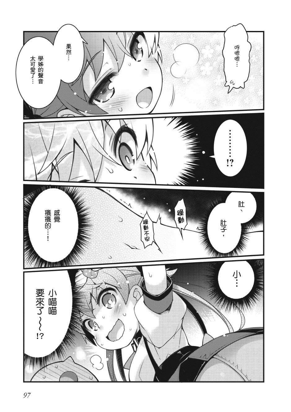 《星月灿烂偶像社》漫画最新章节第2卷免费下拉式在线观看章节第【98】张图片