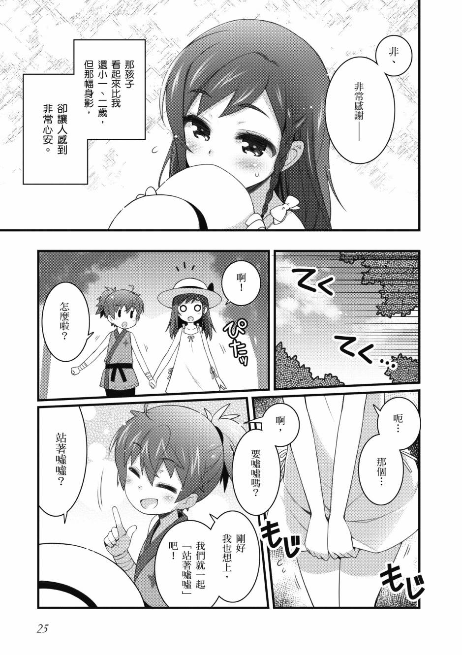 《星月灿烂偶像社》漫画最新章节第3卷免费下拉式在线观看章节第【26】张图片