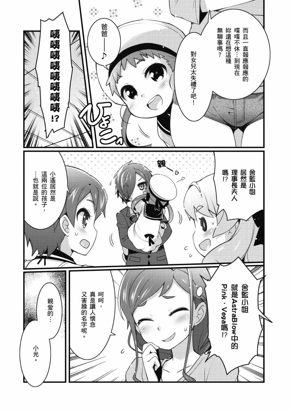 《星月灿烂偶像社》漫画最新章节第3卷免费下拉式在线观看章节第【150】张图片