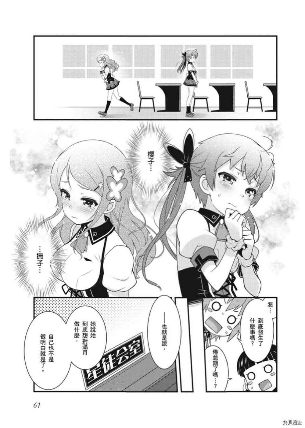 《星月灿烂偶像社》漫画最新章节第1卷免费下拉式在线观看章节第【62】张图片