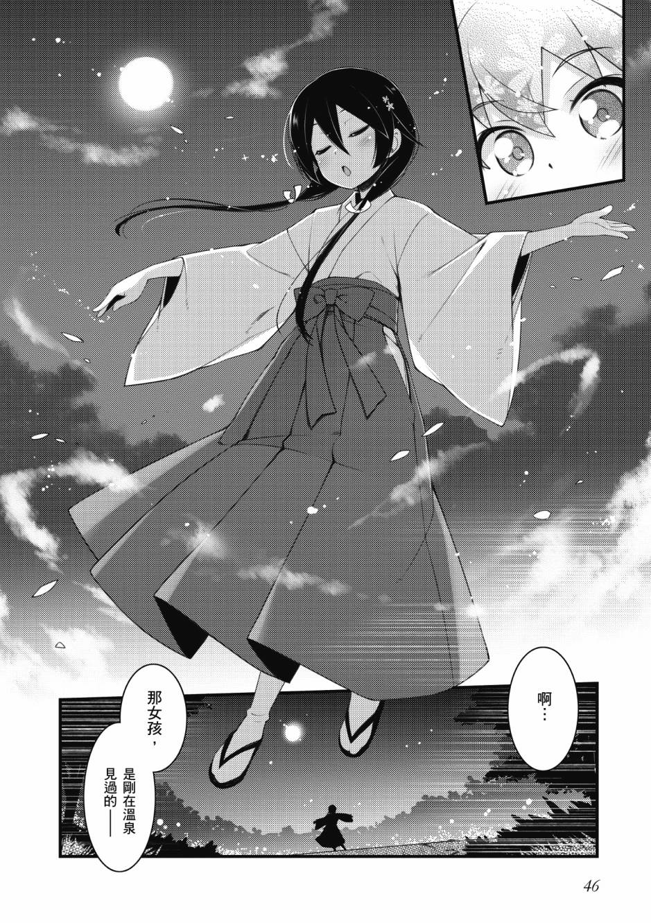 《星月灿烂偶像社》漫画最新章节第3卷免费下拉式在线观看章节第【47】张图片