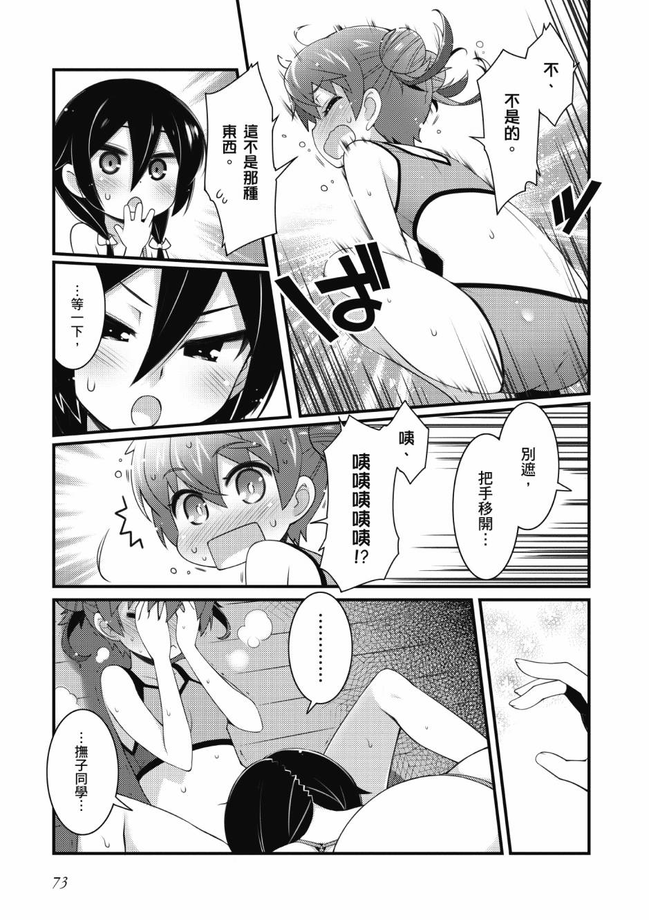 《星月灿烂偶像社》漫画最新章节第3卷免费下拉式在线观看章节第【74】张图片