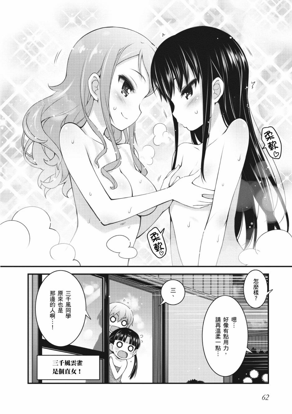 《星月灿烂偶像社》漫画最新章节第2卷免费下拉式在线观看章节第【63】张图片