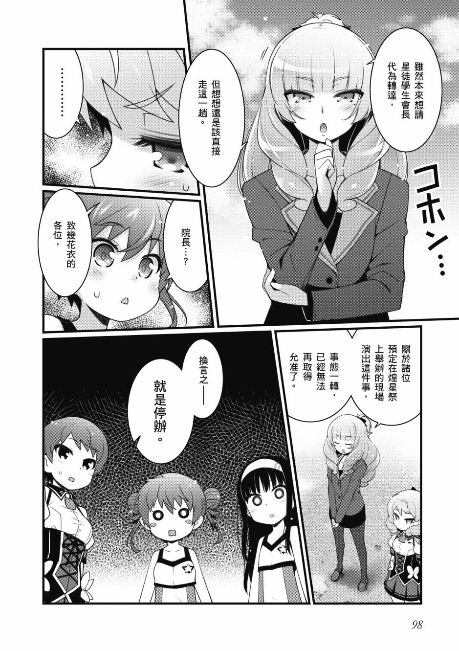《星月灿烂偶像社》漫画最新章节第3卷免费下拉式在线观看章节第【99】张图片