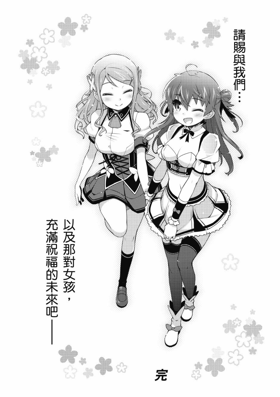 《星月灿烂偶像社》漫画最新章节第3卷免费下拉式在线观看章节第【155】张图片