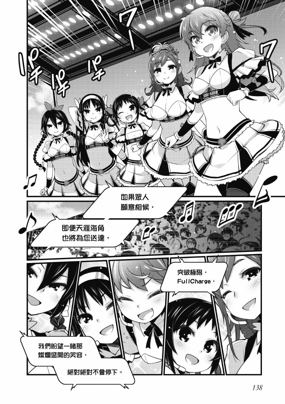 《星月灿烂偶像社》漫画最新章节第3卷免费下拉式在线观看章节第【139】张图片