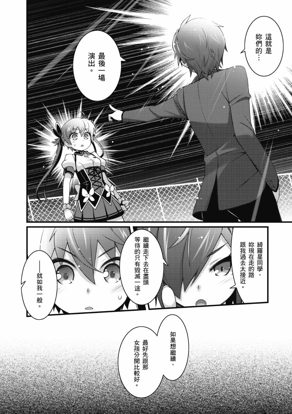 《星月灿烂偶像社》漫画最新章节第3卷免费下拉式在线观看章节第【129】张图片