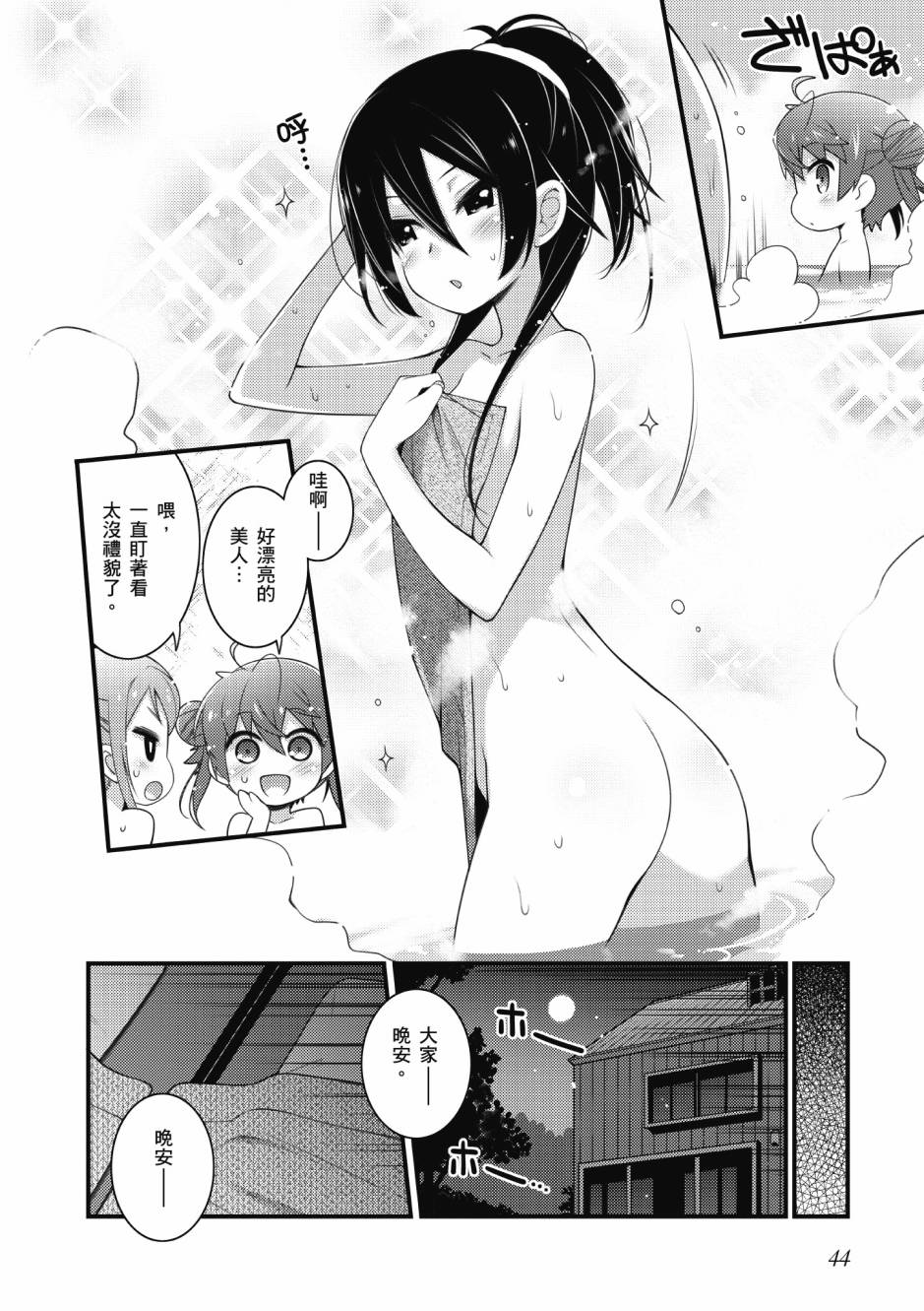 《星月灿烂偶像社》漫画最新章节第3卷免费下拉式在线观看章节第【45】张图片