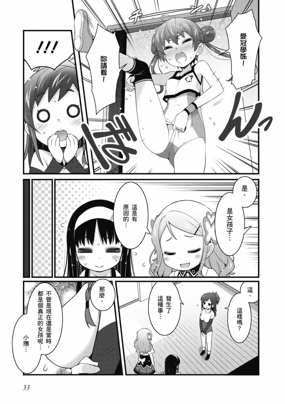 《星月灿烂偶像社》漫画最新章节第3卷免费下拉式在线观看章节第【34】张图片