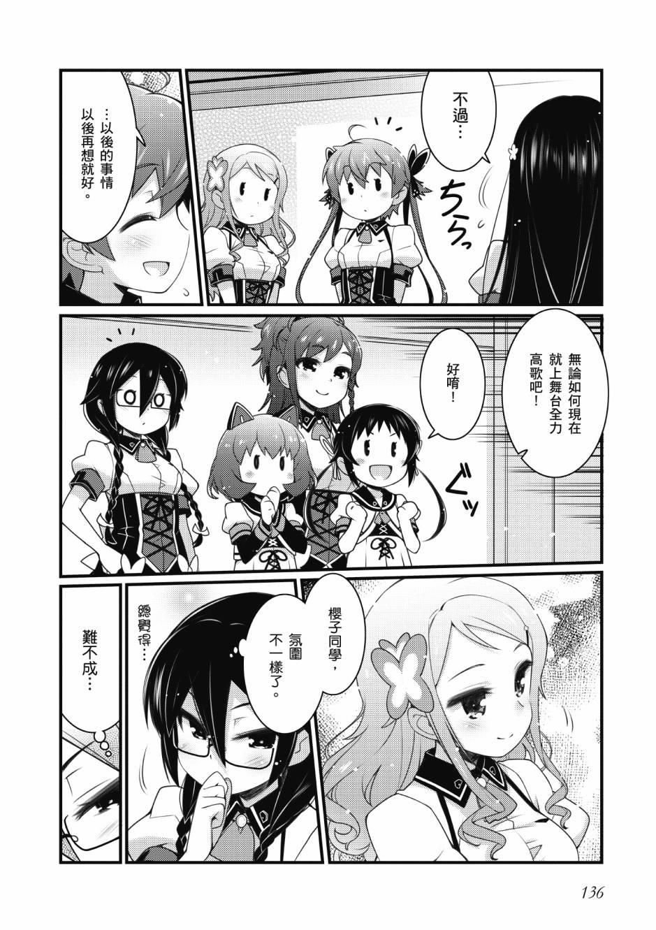 《星月灿烂偶像社》漫画最新章节第3卷免费下拉式在线观看章节第【137】张图片