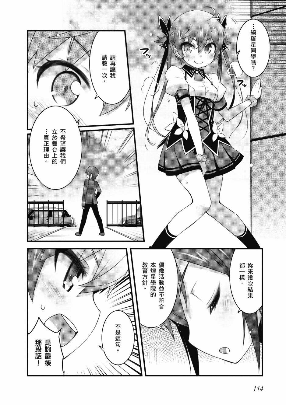 《星月灿烂偶像社》漫画最新章节第3卷免费下拉式在线观看章节第【115】张图片