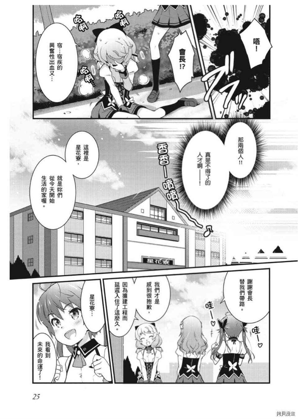 《星月灿烂偶像社》漫画最新章节第1卷免费下拉式在线观看章节第【26】张图片