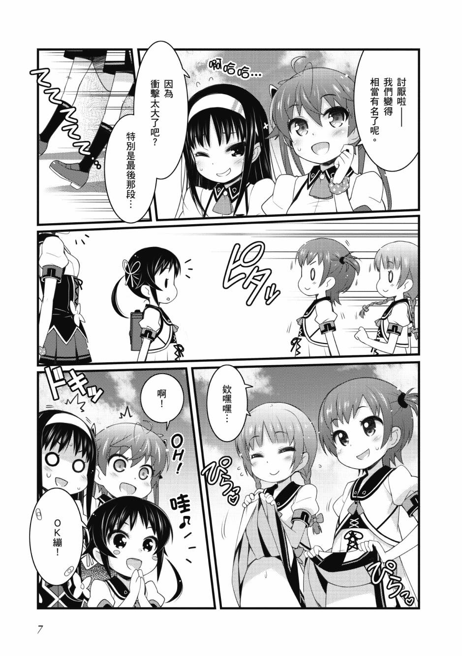 《星月灿烂偶像社》漫画最新章节第3卷免费下拉式在线观看章节第【8】张图片