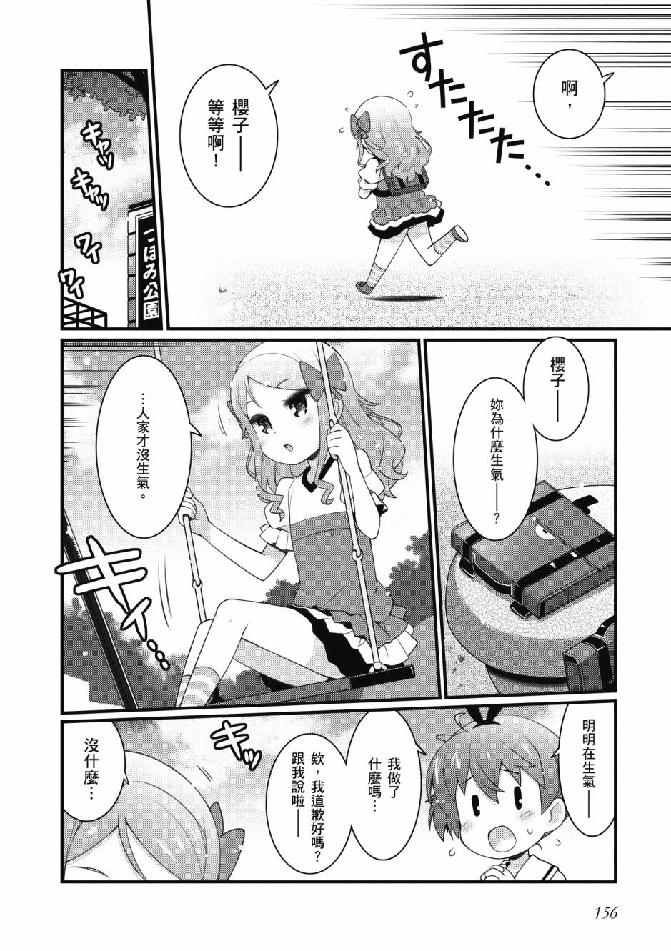 《星月灿烂偶像社》漫画最新章节第3卷免费下拉式在线观看章节第【157】张图片