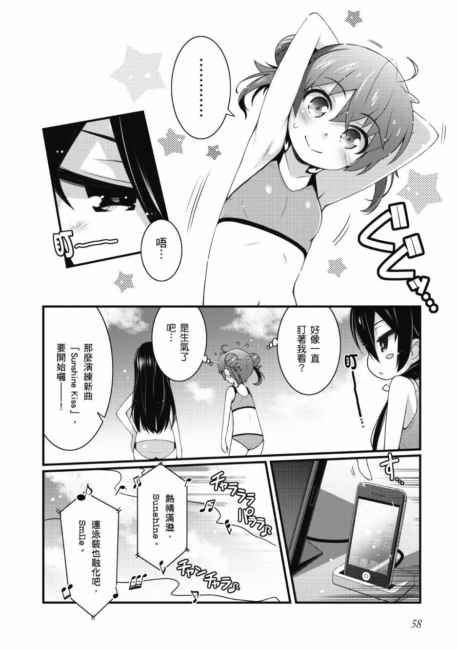 《星月灿烂偶像社》漫画最新章节第3卷免费下拉式在线观看章节第【59】张图片