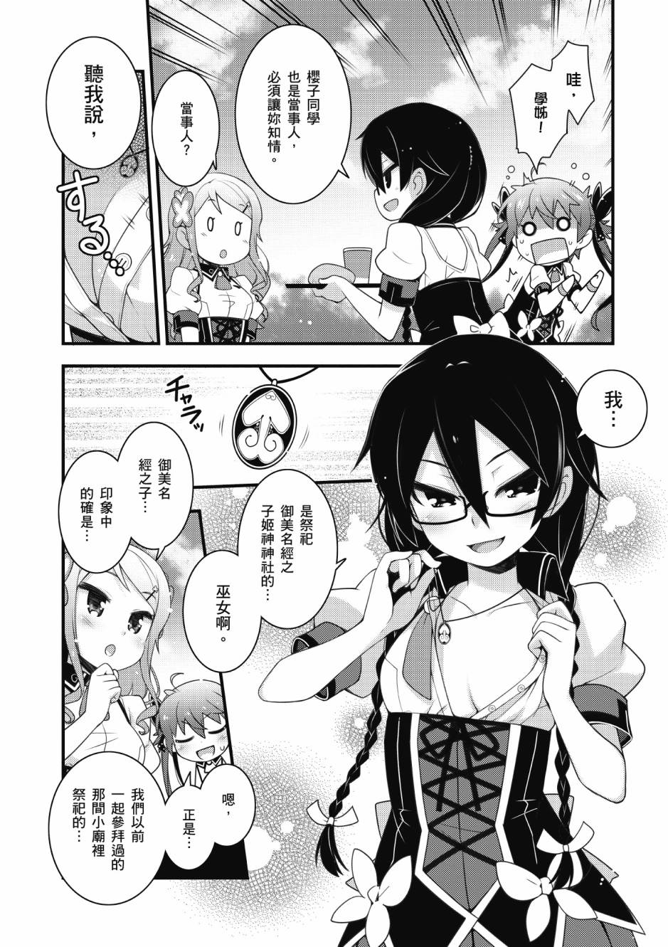 《星月灿烂偶像社》漫画最新章节第3卷免费下拉式在线观看章节第【89】张图片
