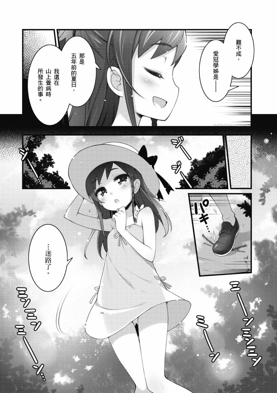 《星月灿烂偶像社》漫画最新章节第3卷免费下拉式在线观看章节第【22】张图片