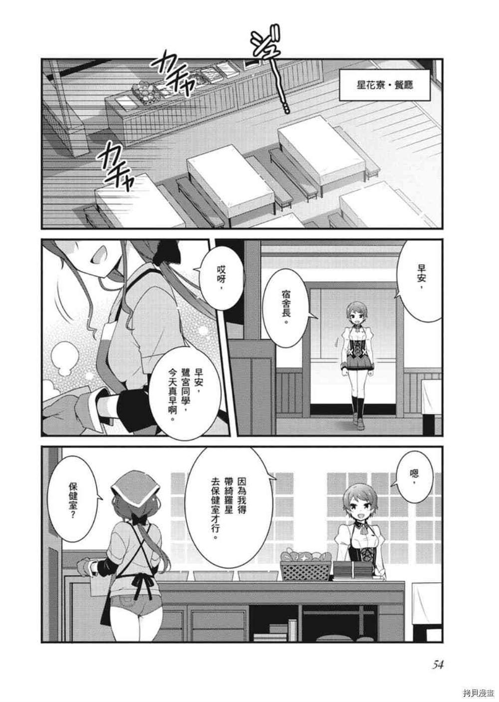 《星月灿烂偶像社》漫画最新章节第1卷免费下拉式在线观看章节第【55】张图片