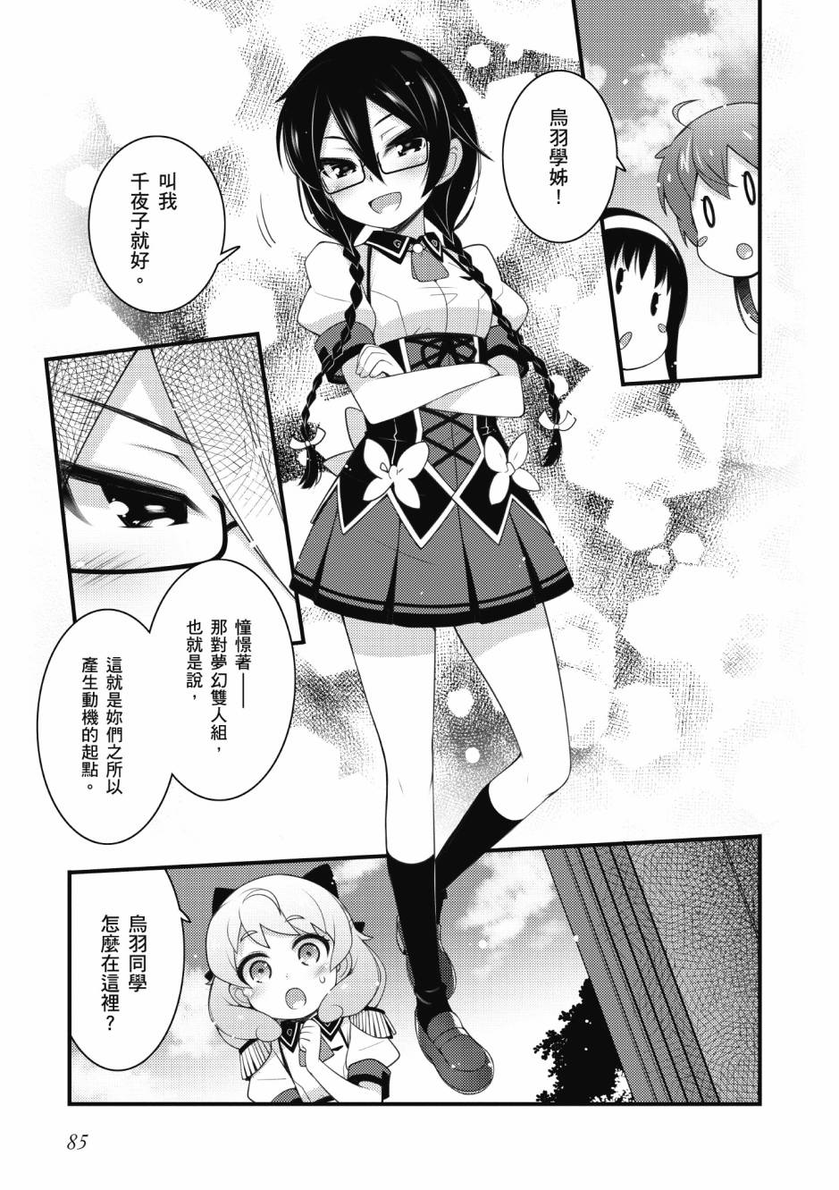 《星月灿烂偶像社》漫画最新章节第3卷免费下拉式在线观看章节第【86】张图片