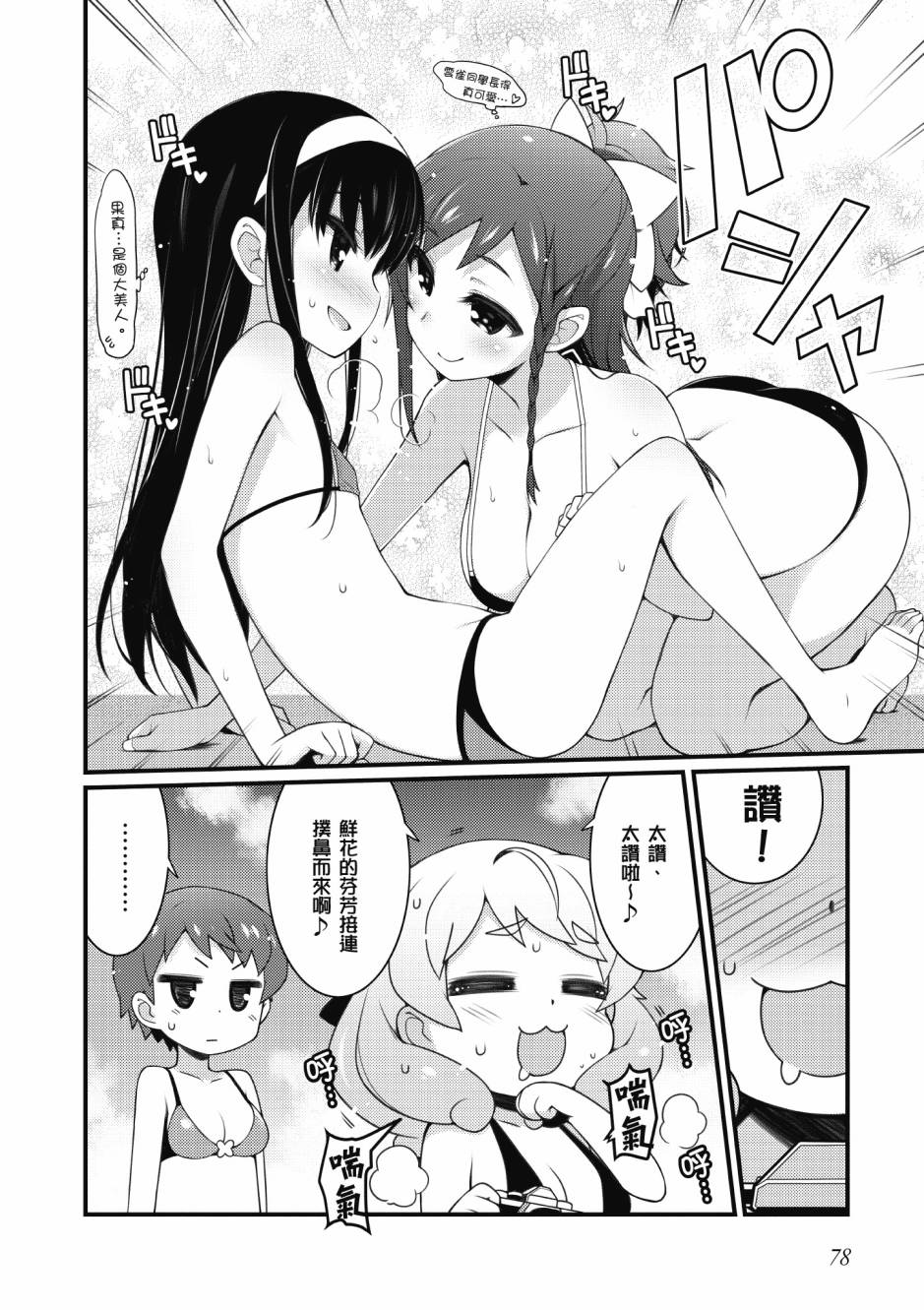 《星月灿烂偶像社》漫画最新章节第3卷免费下拉式在线观看章节第【79】张图片