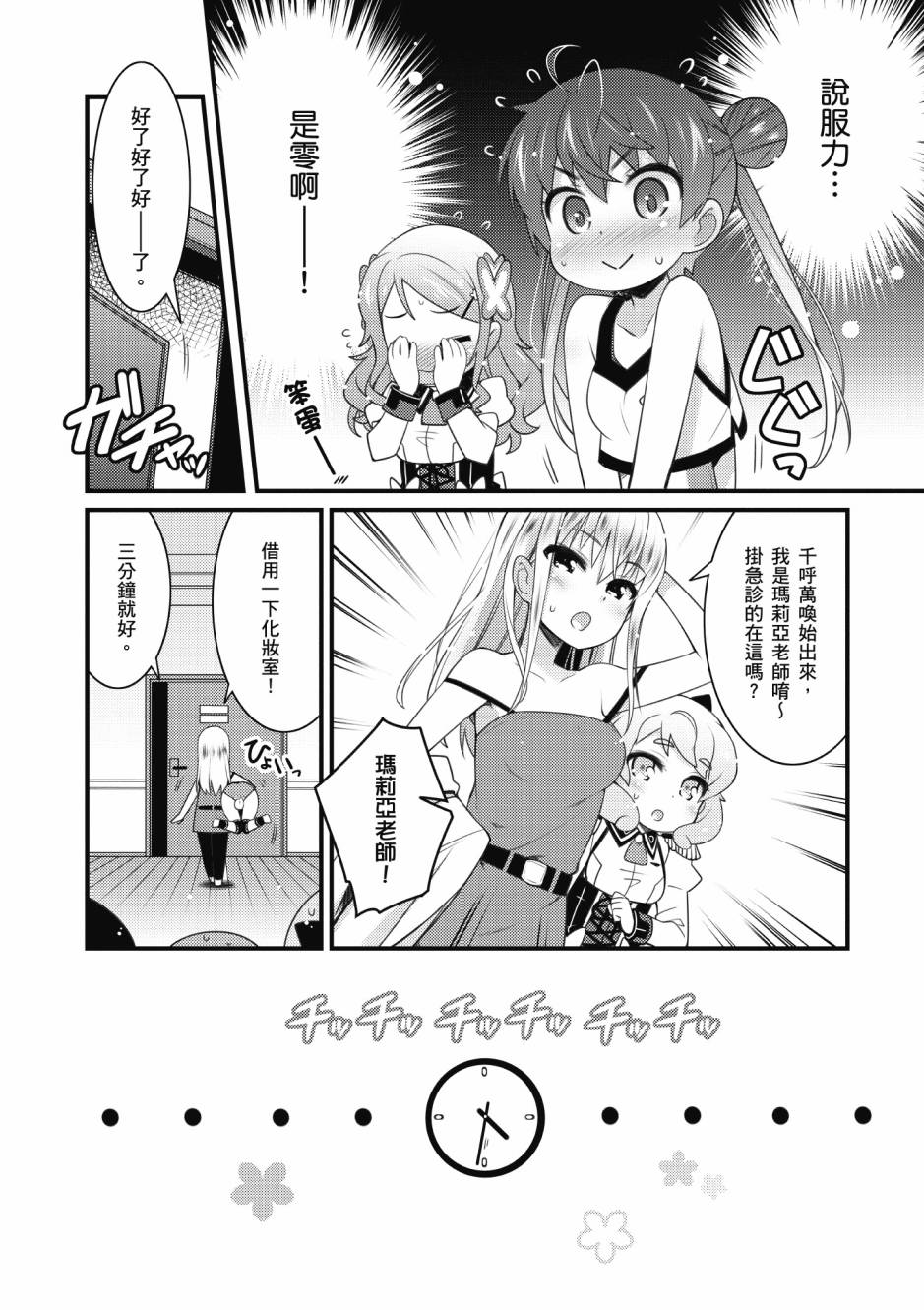 《星月灿烂偶像社》漫画最新章节第3卷免费下拉式在线观看章节第【33】张图片