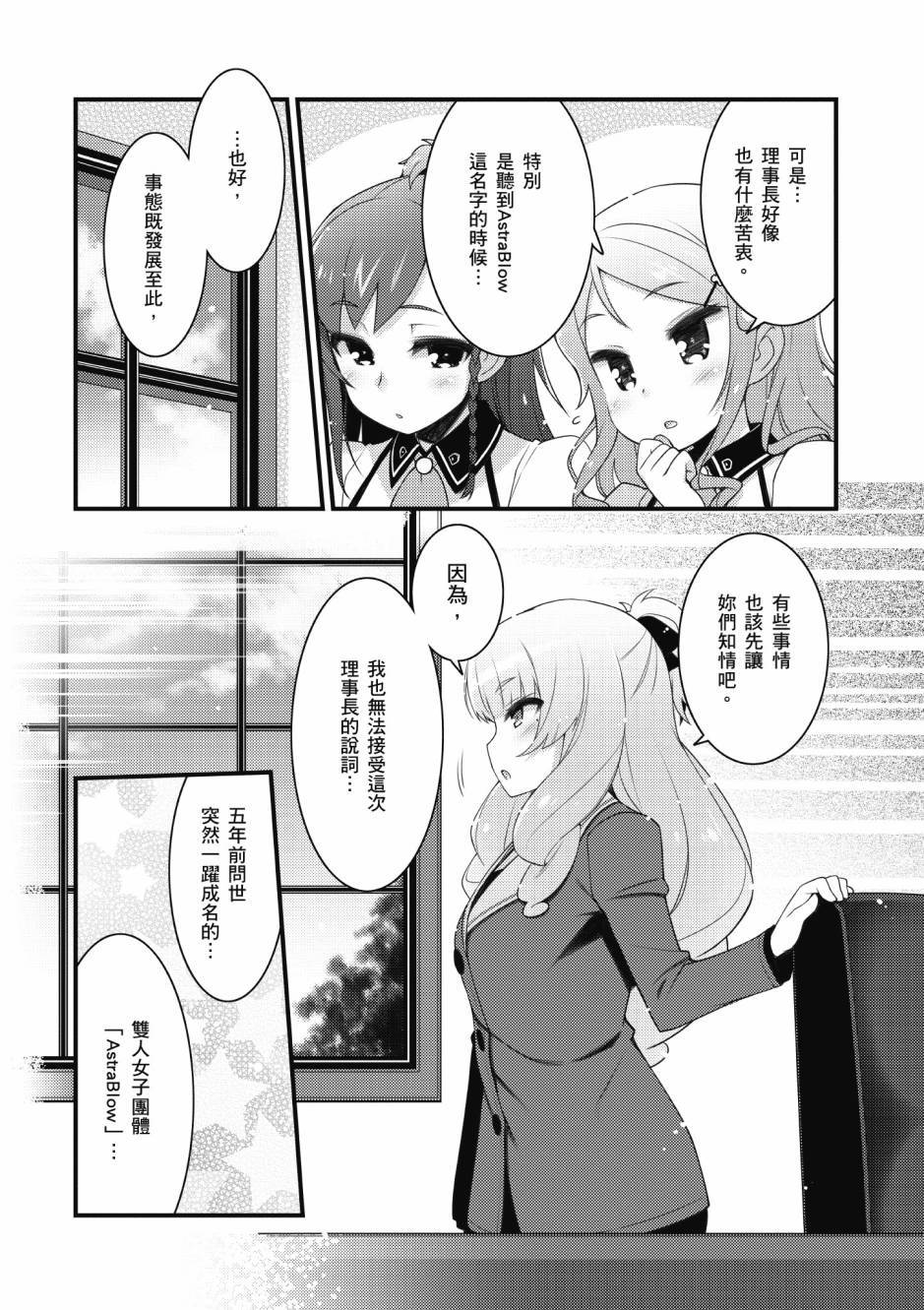 《星月灿烂偶像社》漫画最新章节第3卷免费下拉式在线观看章节第【108】张图片