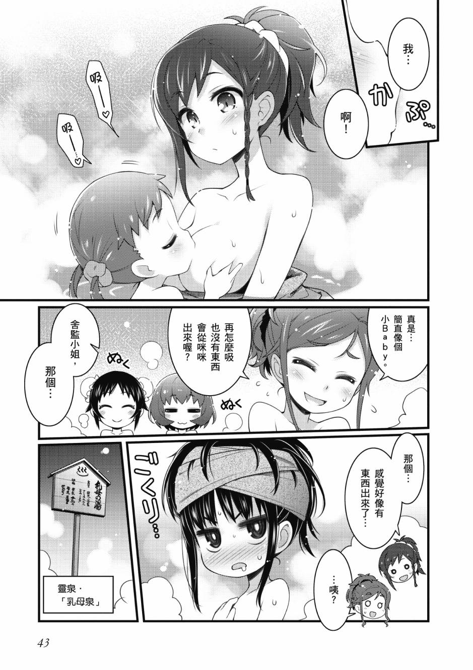 《星月灿烂偶像社》漫画最新章节第3卷免费下拉式在线观看章节第【44】张图片