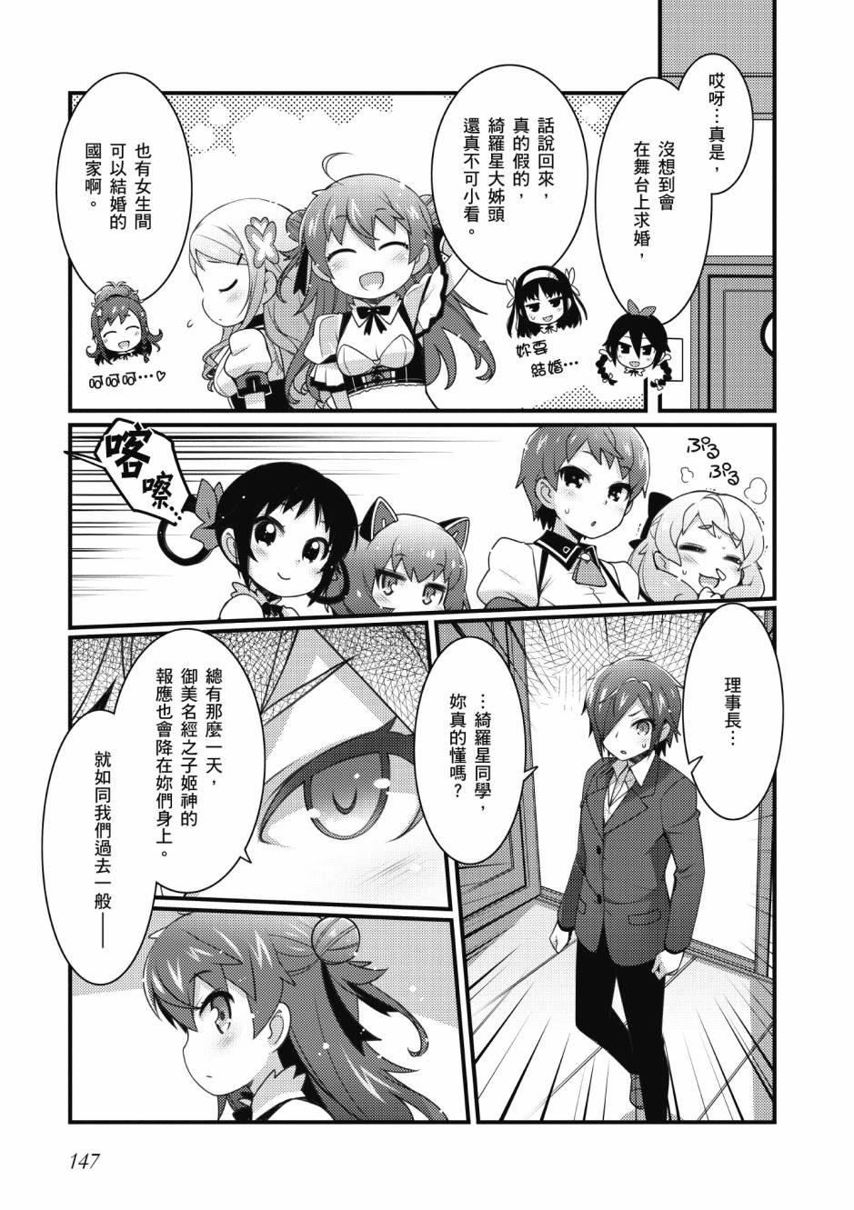 《星月灿烂偶像社》漫画最新章节第3卷免费下拉式在线观看章节第【148】张图片