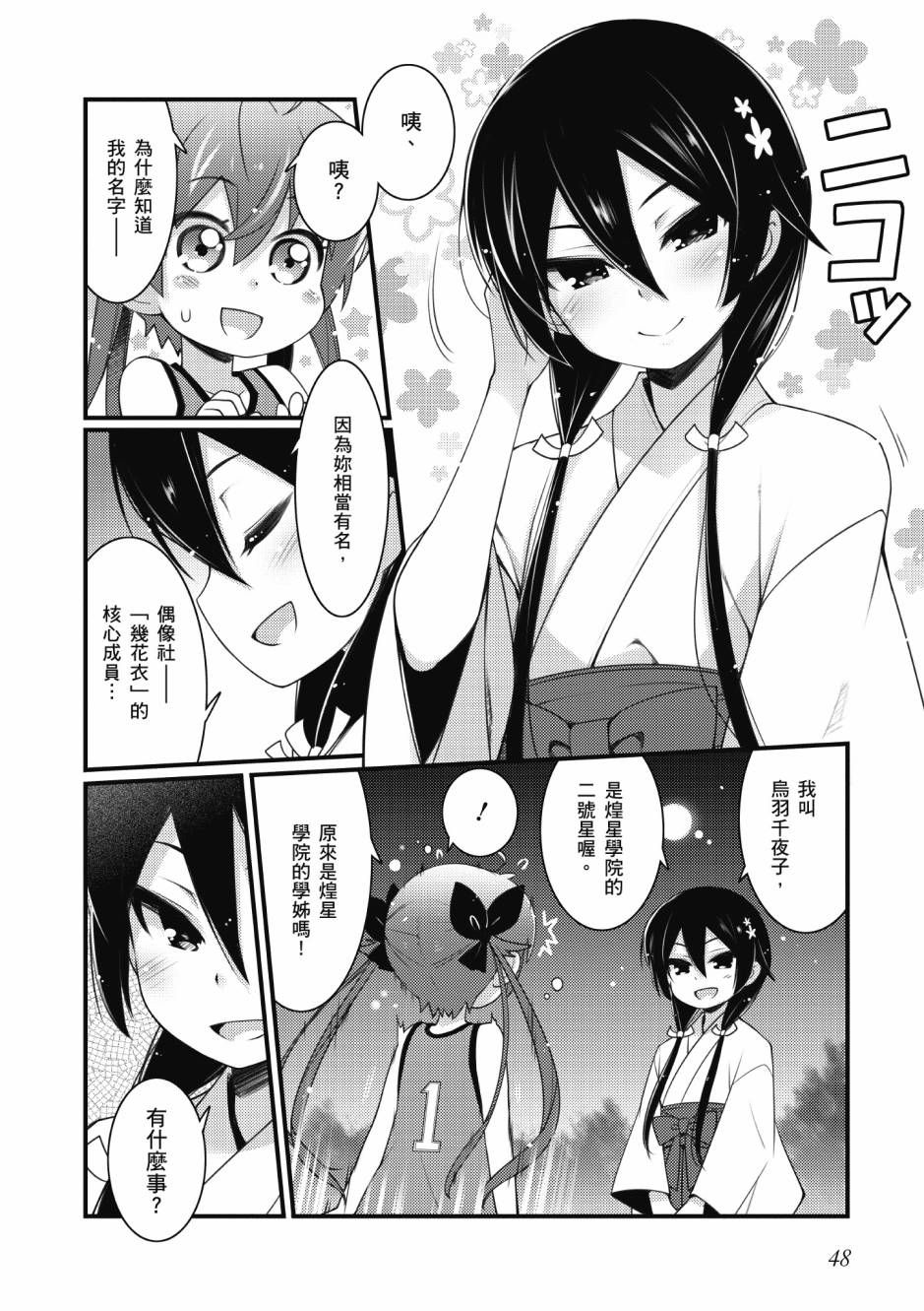 《星月灿烂偶像社》漫画最新章节第3卷免费下拉式在线观看章节第【49】张图片
