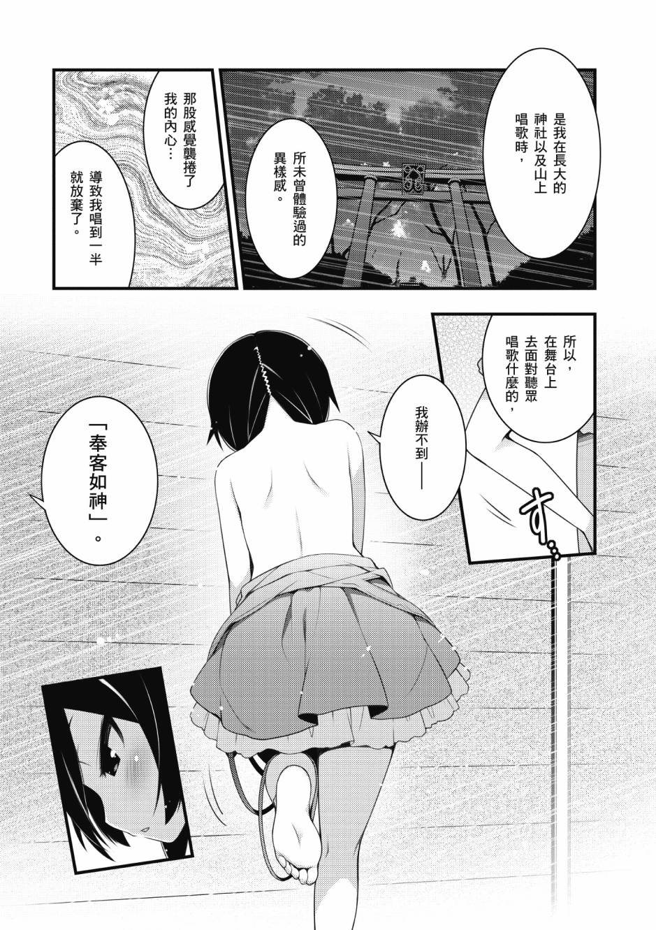 《星月灿烂偶像社》漫画最新章节第3卷免费下拉式在线观看章节第【70】张图片