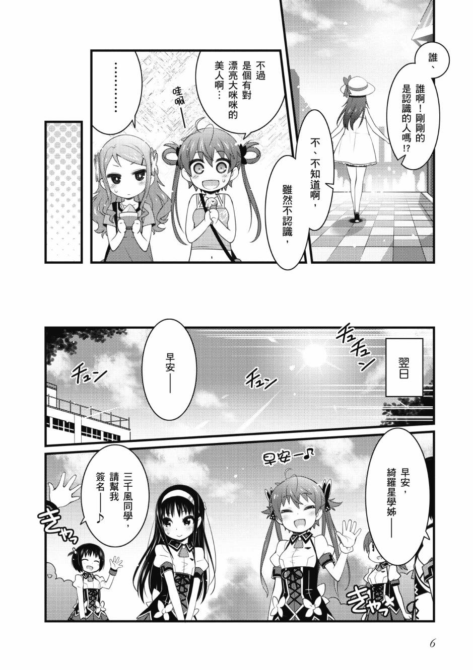 《星月灿烂偶像社》漫画最新章节第3卷免费下拉式在线观看章节第【7】张图片